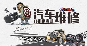 汽修