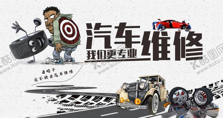 编号：47826105120625389702【酷图网】源文件下载-汽修
