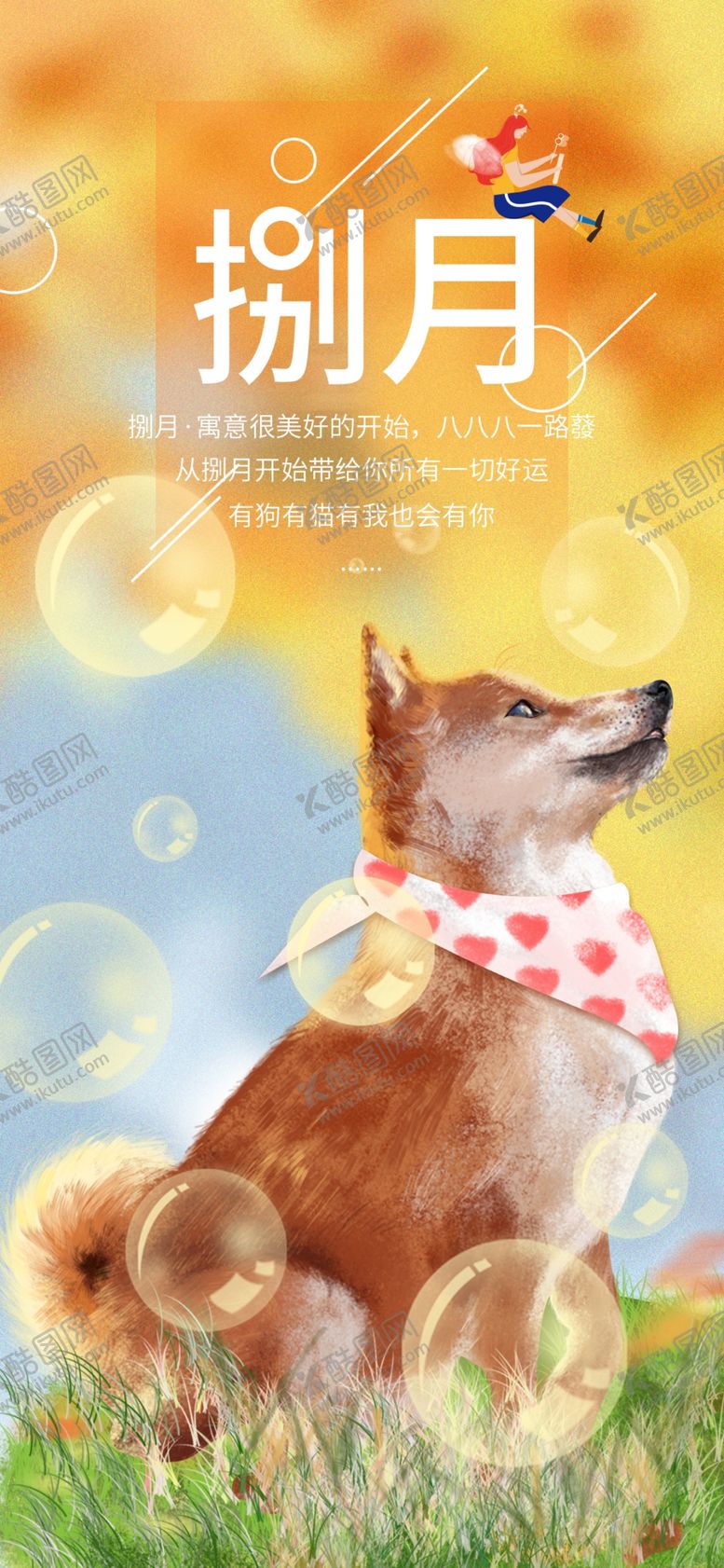 编号：59463909101903351599【酷图网】源文件下载-八月