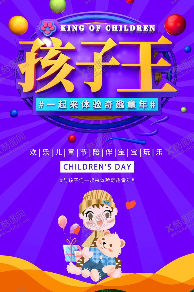 编号：48103910020039318042【酷图网】源文件下载-儿童节