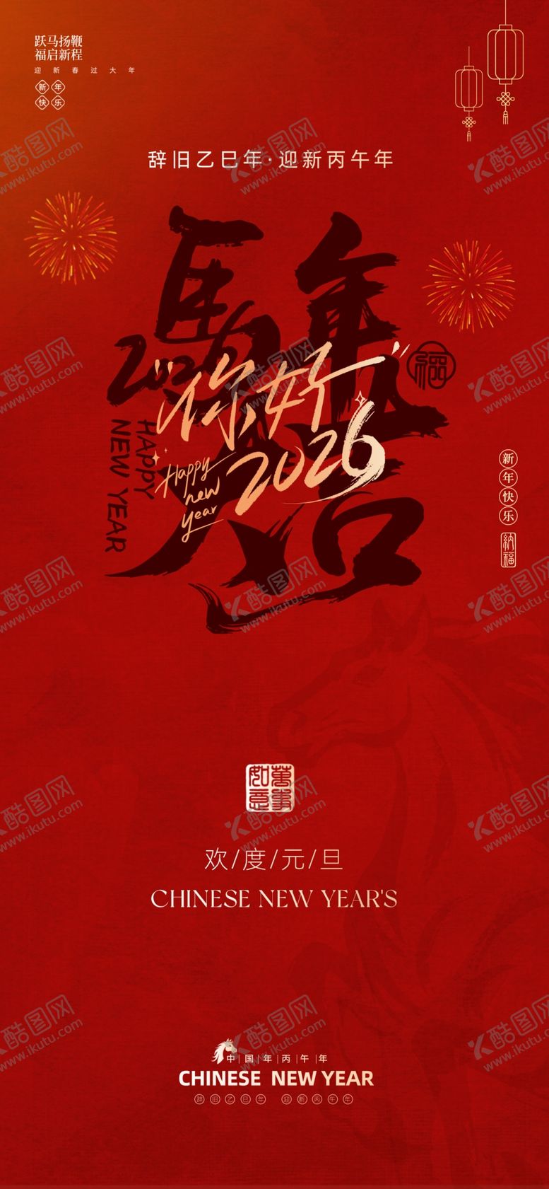 编号：40620412192332373587【酷图网】源文件下载-马年