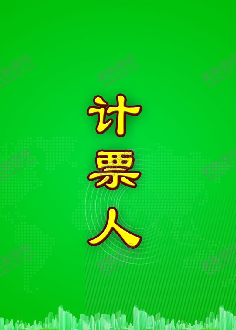 编号：96733006261947147978【酷图网】源文件下载-工作证胸卡胸牌吊牌名片