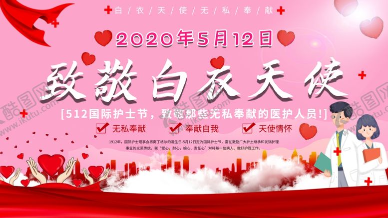 编号：80030410211044484830【酷图网】源文件下载-致敬白衣天使