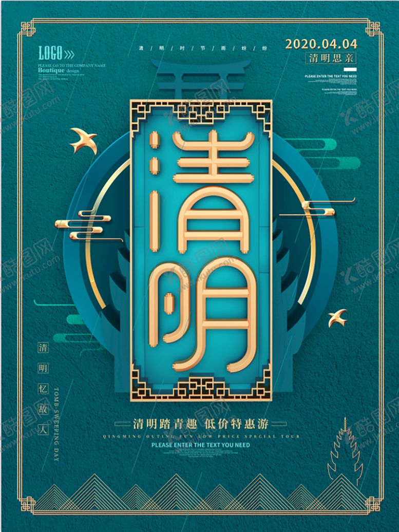 编号：92537409112251407965【酷图网】源文件下载-清明海报