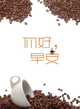 咖啡海报