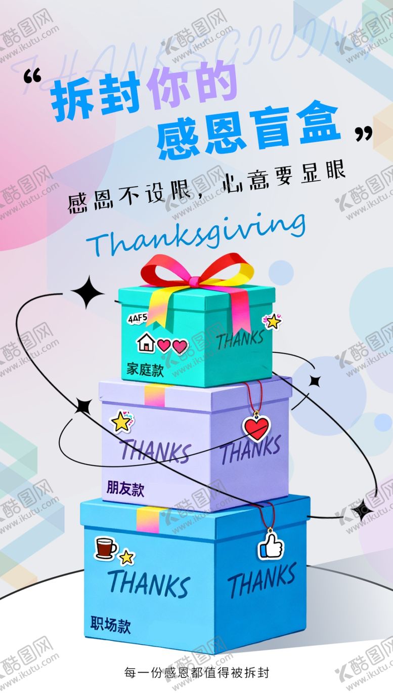 编号：62798911242134059266【酷图网】源文件下载-感恩节潮流互动创意海报