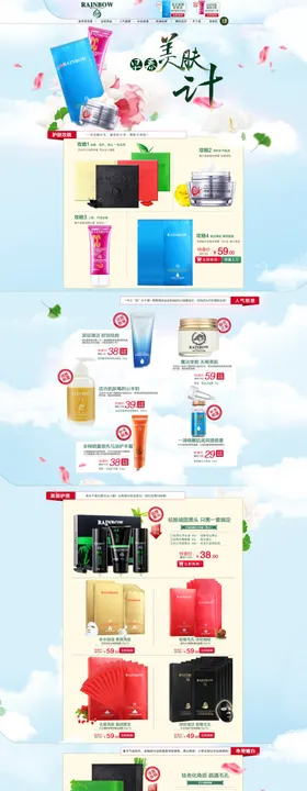 化妆品公众号眼霜护肤品推文电商首页