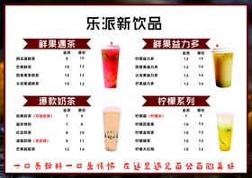 水果饮品价格表