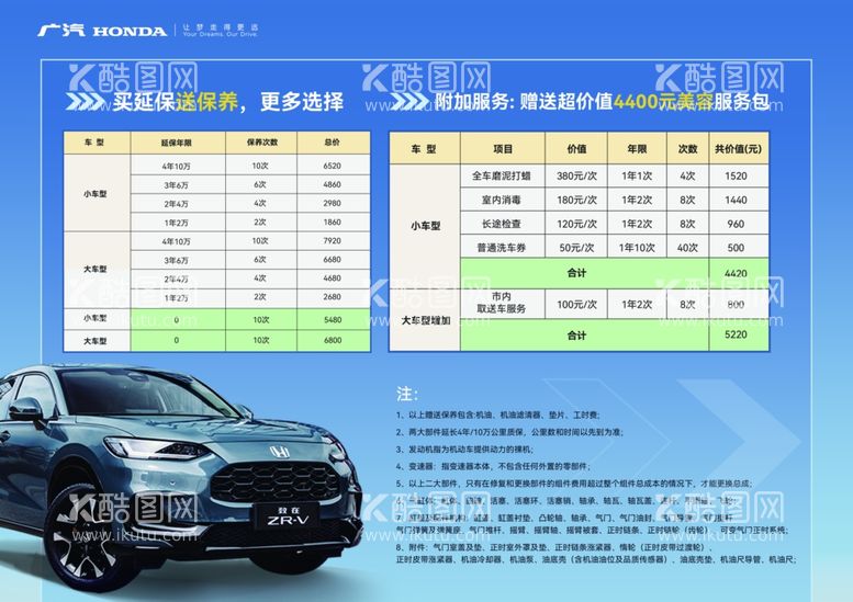 编号：11011711301052413743【酷图网】源文件下载-延保单页