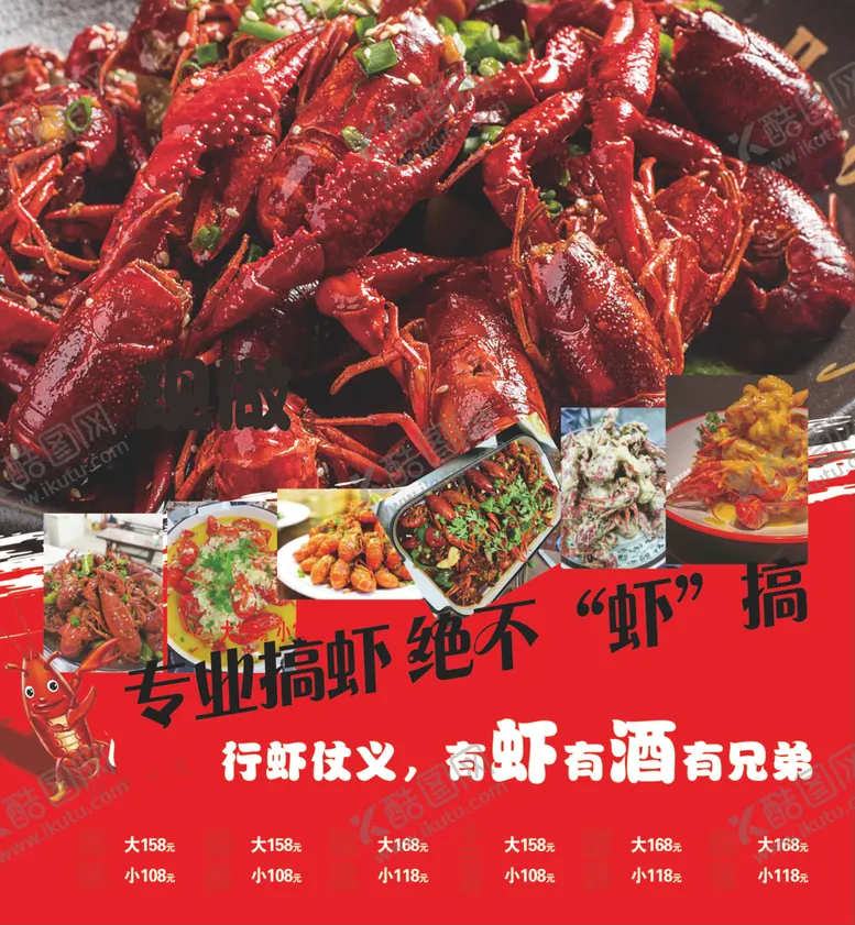 编号：56080102110838411968【酷图网】源文件下载-小龙虾