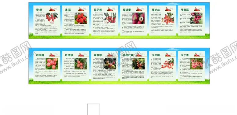 编号：51754502011325353147【酷图网】源文件下载-荔枝展板