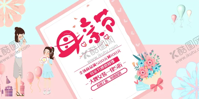 编号：47278209110812452125【酷图网】源文件下载-母亲节