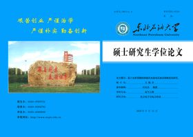 编号：47862309232132456490【酷图网】源文件下载-石油大学  封皮  蓝色