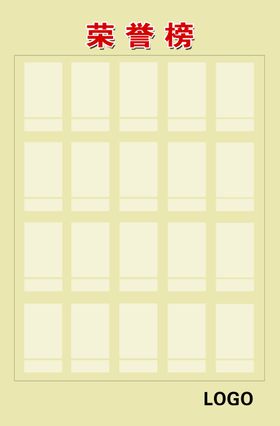 优秀员工公示栏荣誉榜