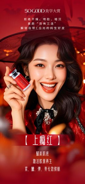 上瘾红万圣节节日移动端海报