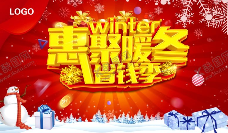 编号：85084905060820231617【酷图网】源文件下载-冬季海报惠聚暖冬省钱季