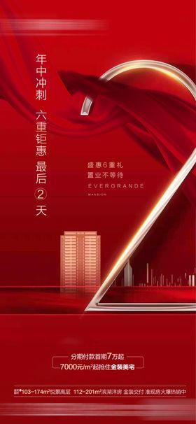年终冲刺倒计时地产红色