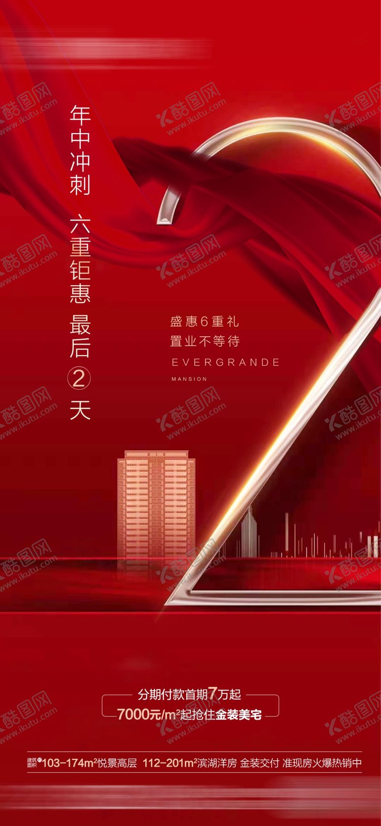 编号：78908905051838124747【酷图网】源文件下载-年终冲刺倒计时地产红色
