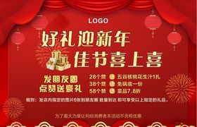 迎新年送好礼
