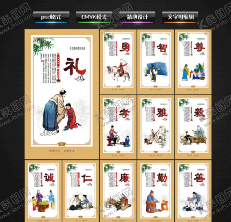 编号：08941709190722567154【酷图网】源文件下载- 道德文化 八德教育