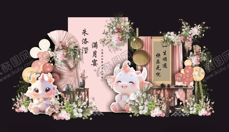 编号：55090402161744415985【酷图网】源文件下载-中式国风龙宝宝满月宴