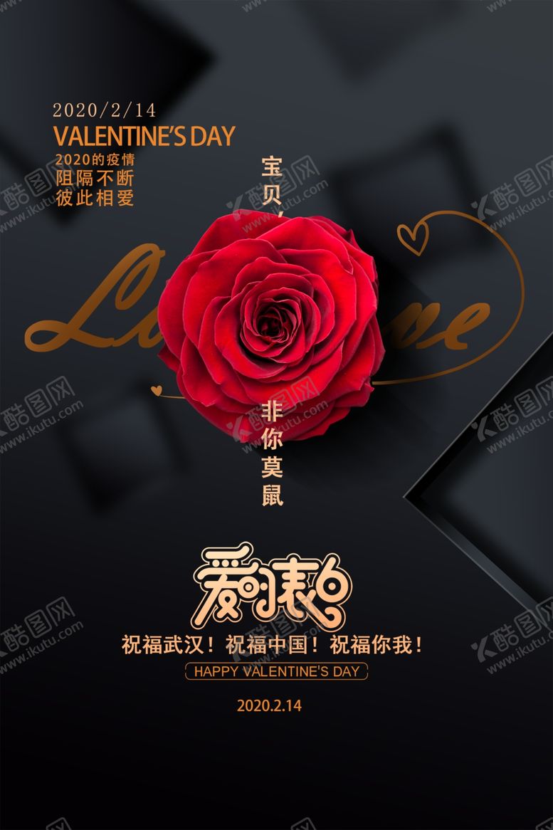 编号：31547509241558204810【酷图网】源文件下载-2020情人节