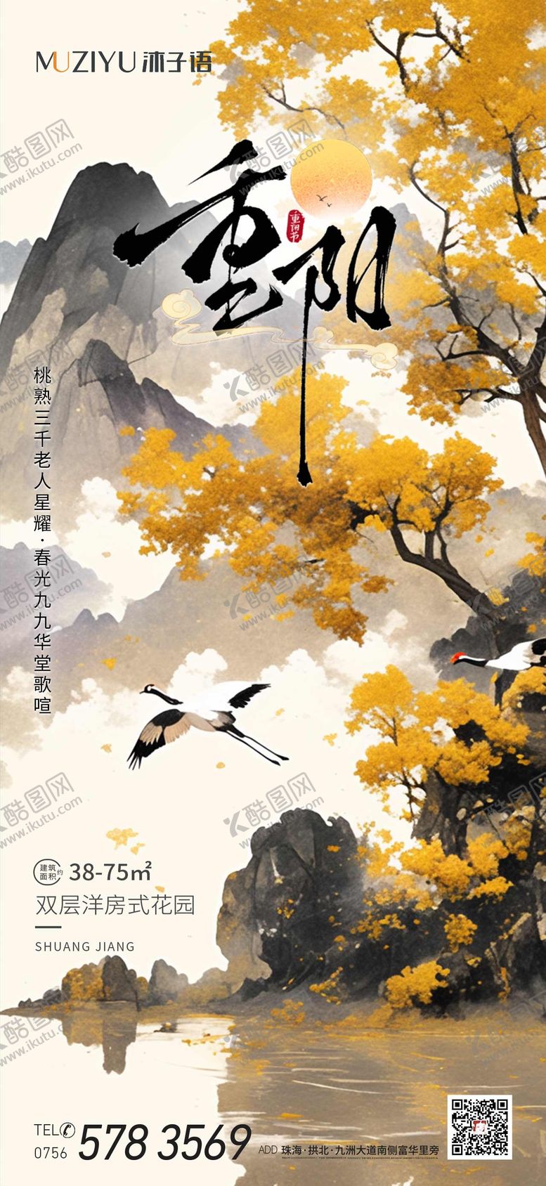 编号：45752512041523483038【酷图网】源文件下载-水墨风重阳节海报