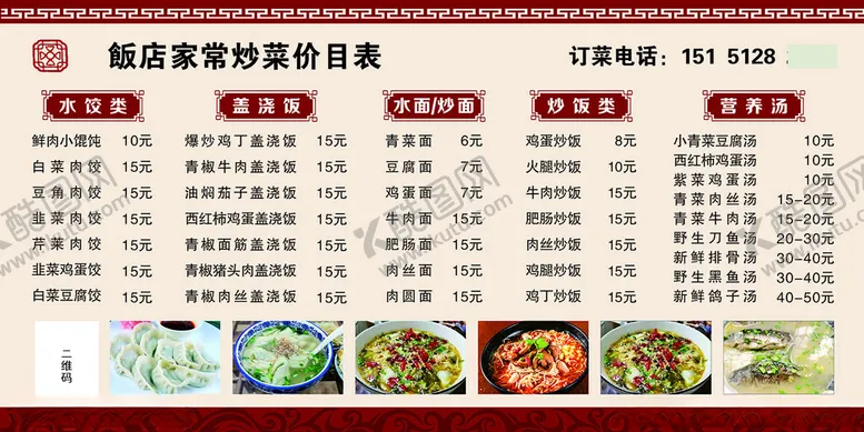 编号：26825402151939185484【酷图网】源文件下载-菜单