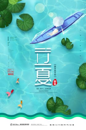 立夏海报节气酒店展板节气