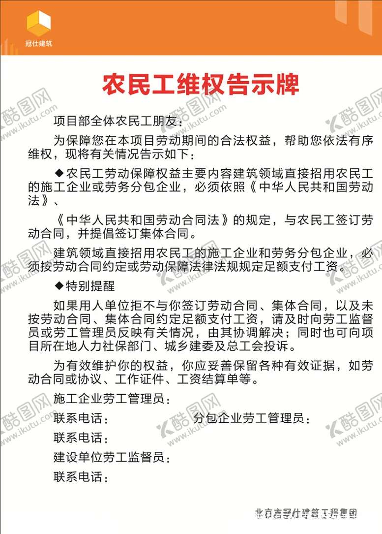 编号：16538307072134309886【酷图网】源文件下载-农民工维权告示牌