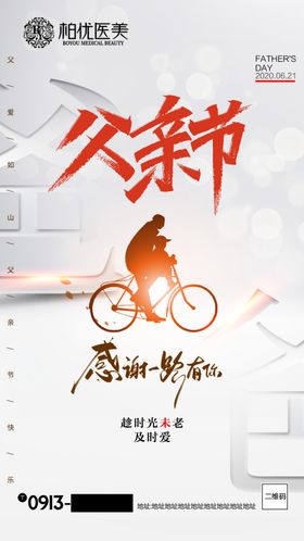 父亲节图片