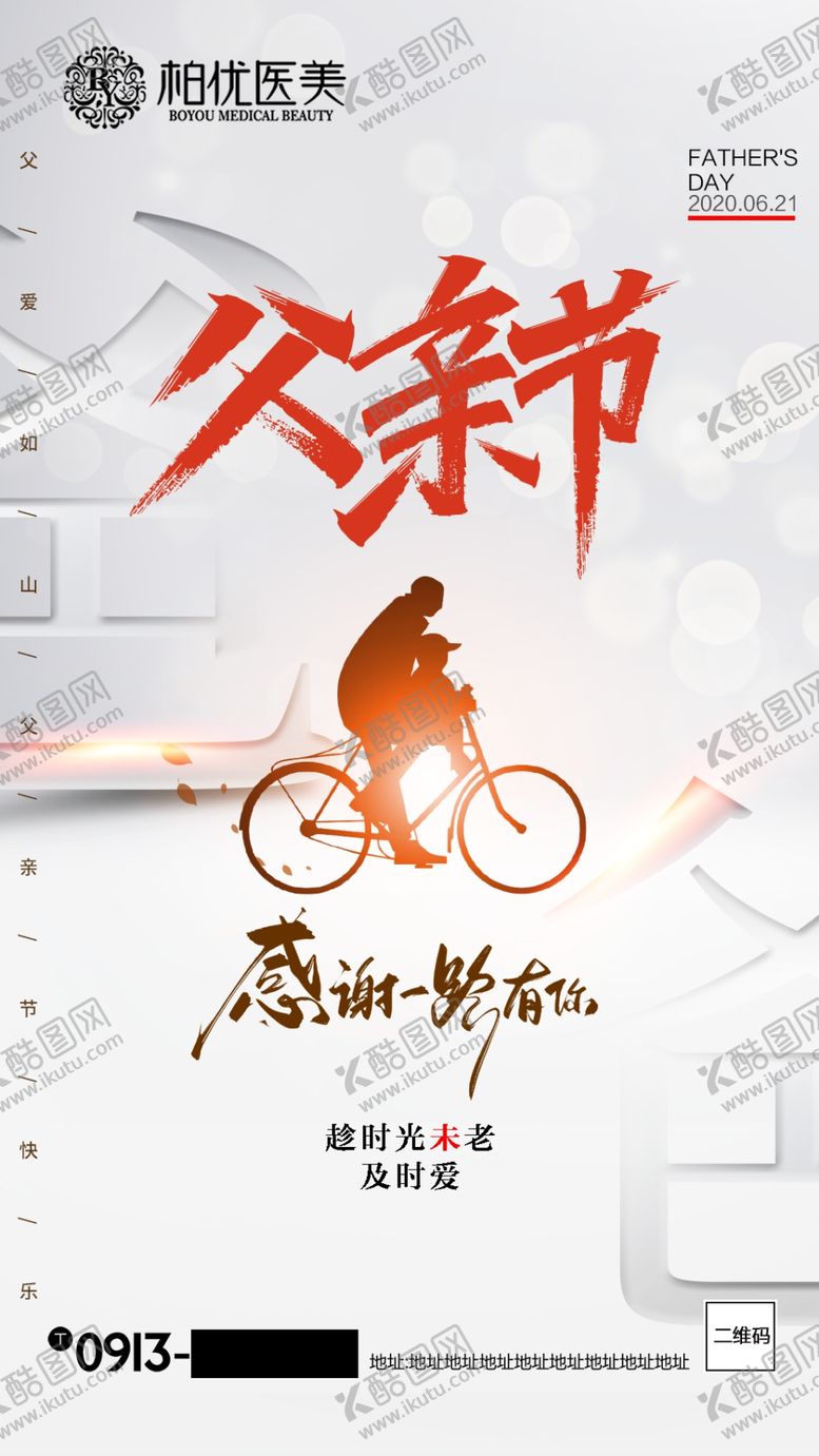 编号：43980805121012199239【酷图网】源文件下载-父亲节图片