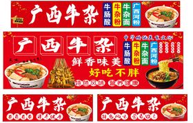 广西牛杂宣传海报