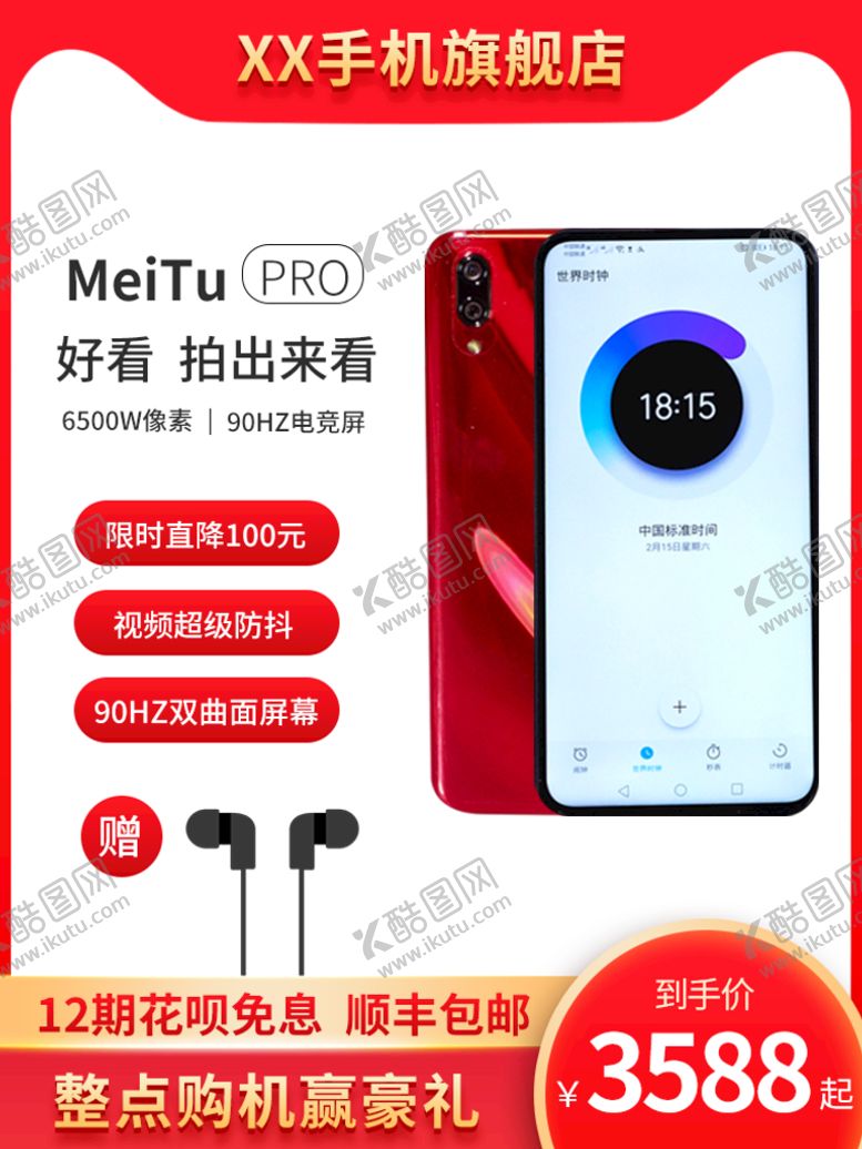 编号：53921809190446193654【酷图网】源文件下载-电商主图模板
