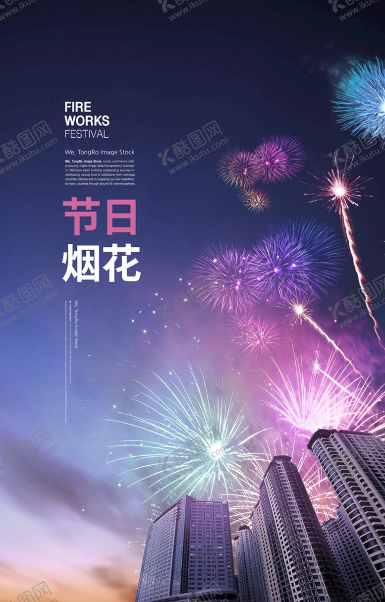 编号：63452909191142552316【酷图网】源文件下载-虎年节日烟花