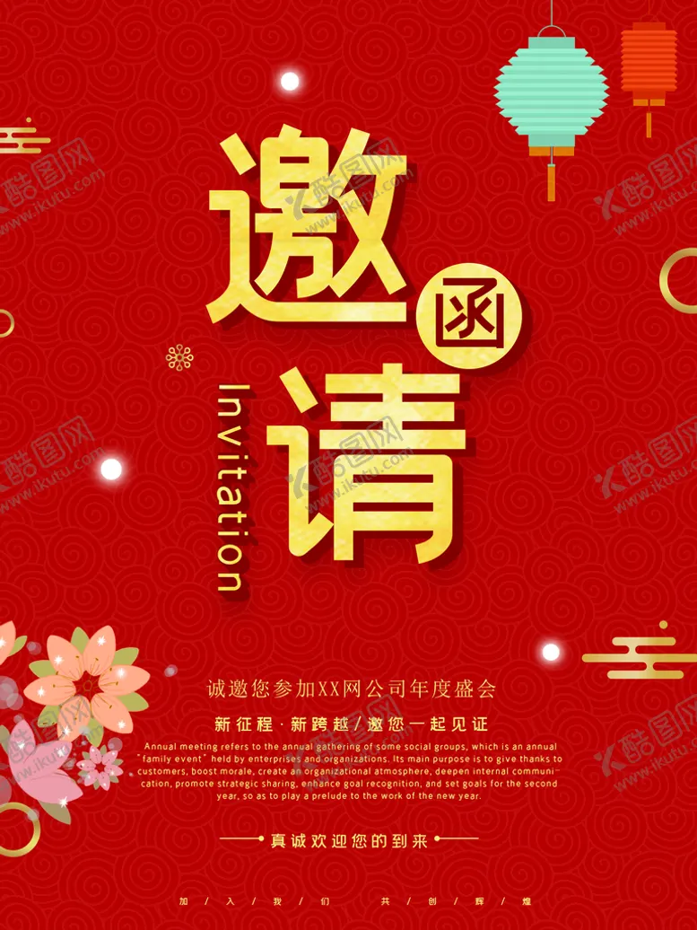 编号：01493810060644565324【酷图网】源文件下载-邀请函