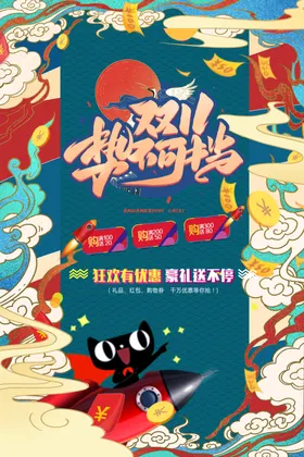 双十一海报店招设计打折