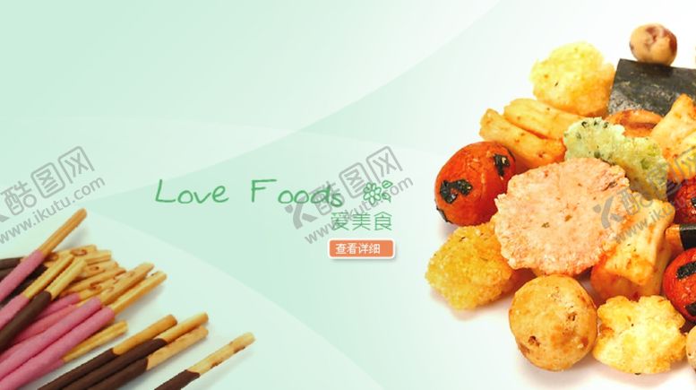 编号：86977509242243279438【酷图网】源文件下载-点心