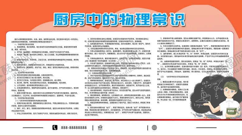 编号：49705309280143414531【酷图网】源文件下载-厨房里的物理常识