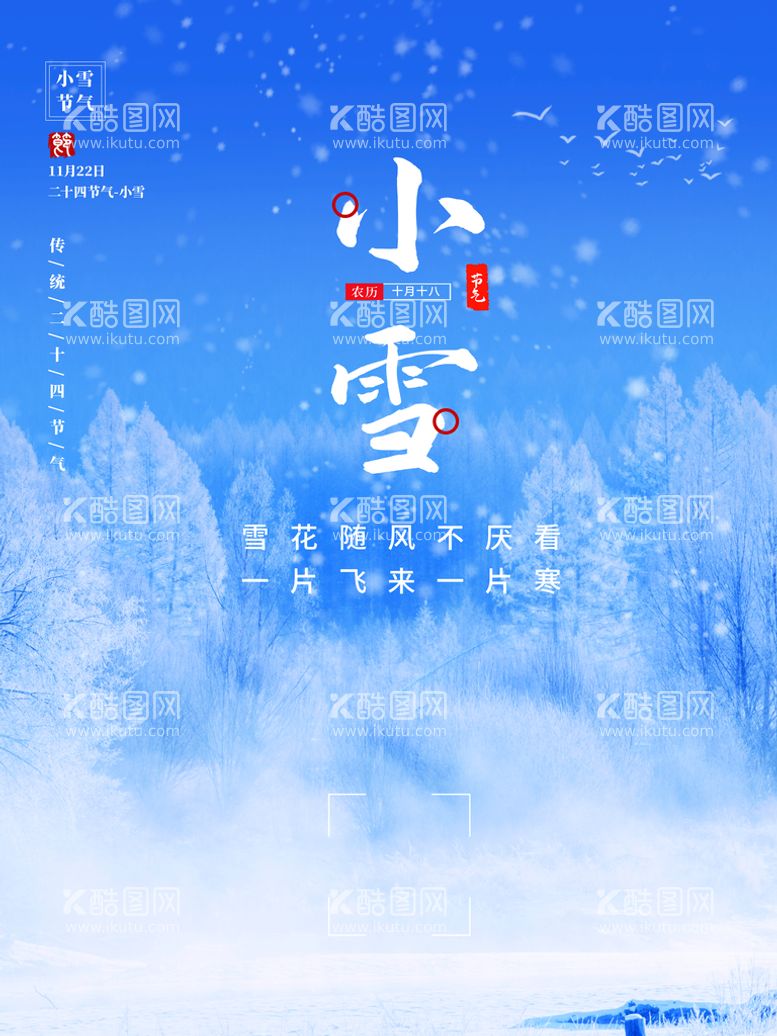 编号：48658610251751383820【酷图网】源文件下载-小雪