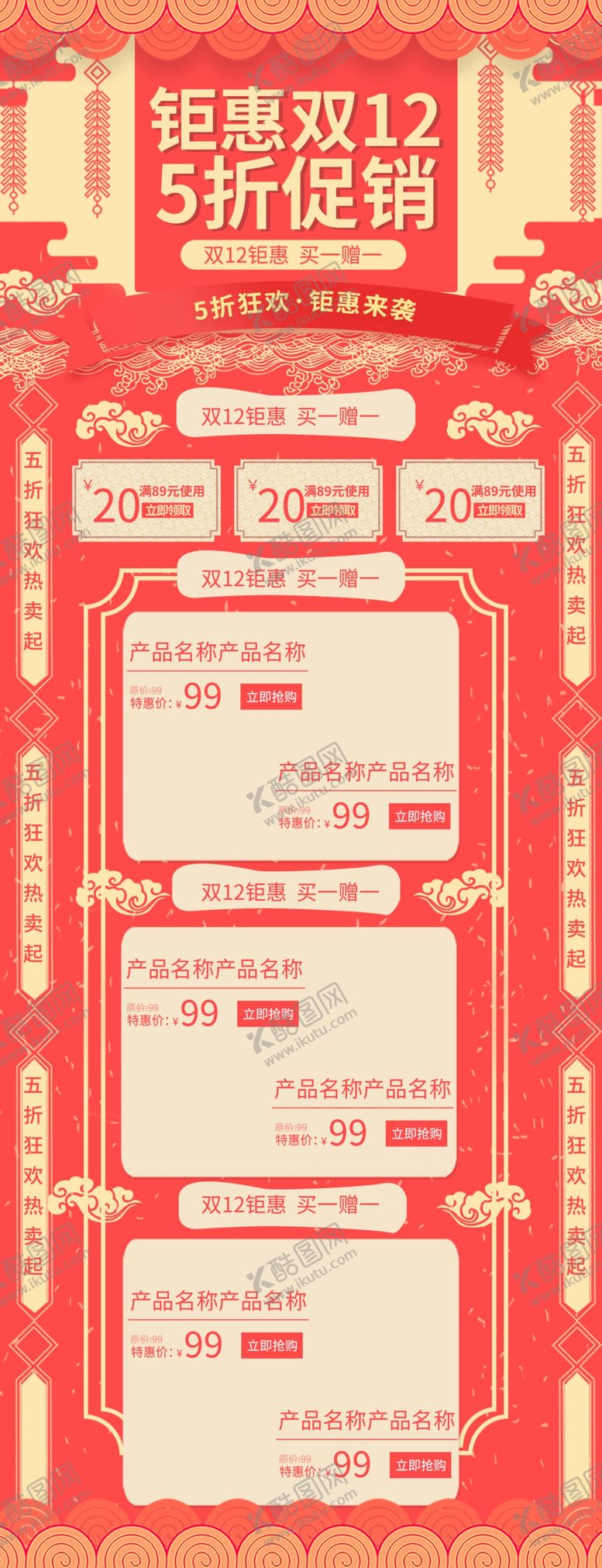 编号：13282410071218412565【酷图网】源文件下载-双十二