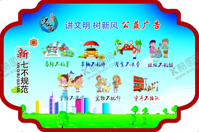 编号：50285509271024418988【酷图网】源文件下载-上海市新七不展板