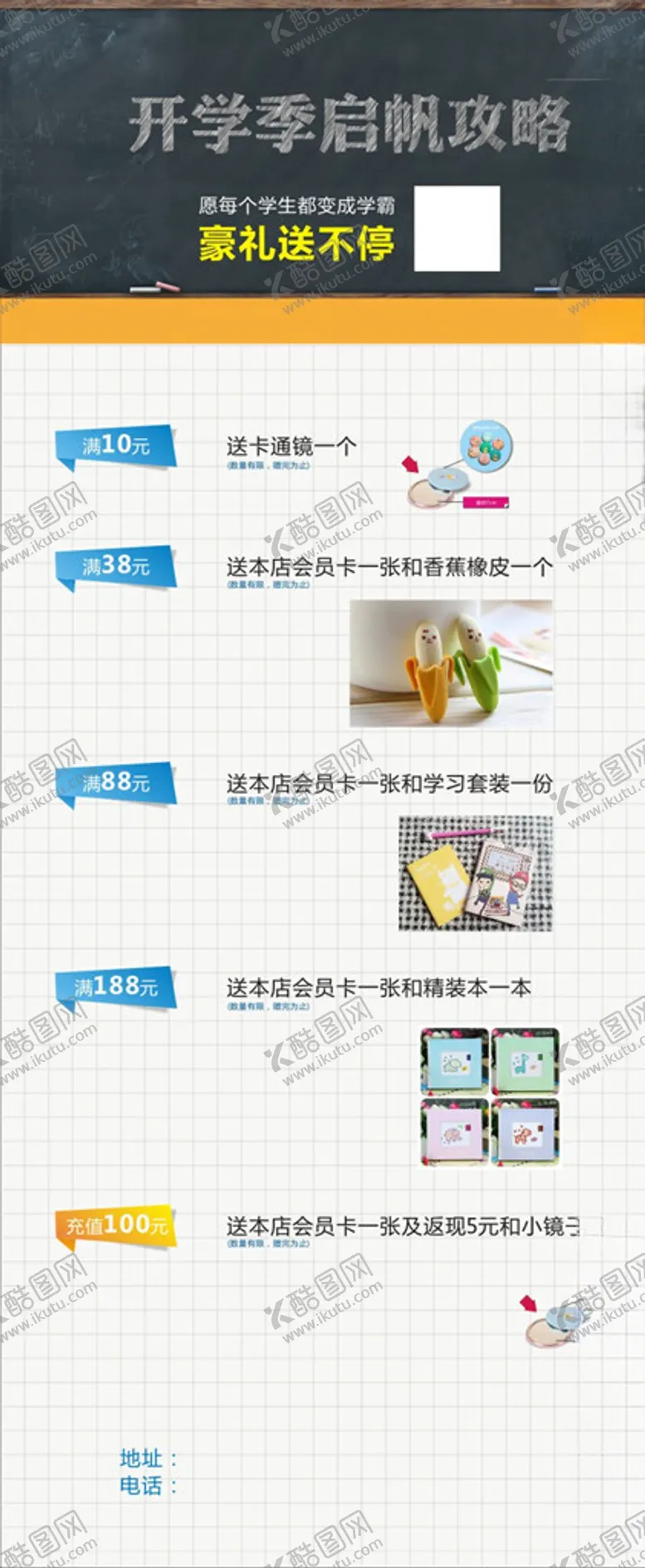 编号：29073806241135274737【酷图网】源文件下载-开学季展架