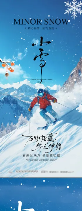 小雪节气海报