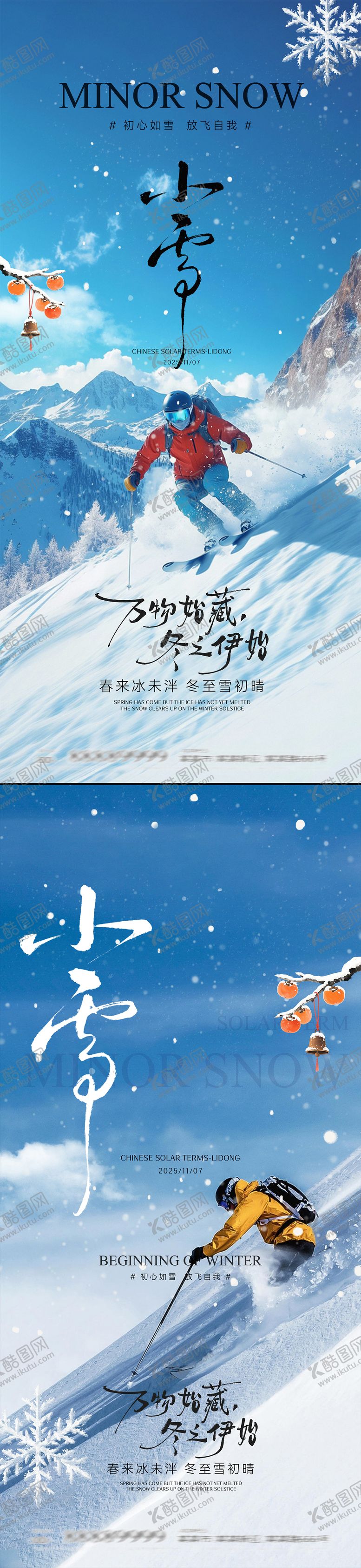 编号：31072811131019038944【酷图网】源文件下载-小雪节气海报