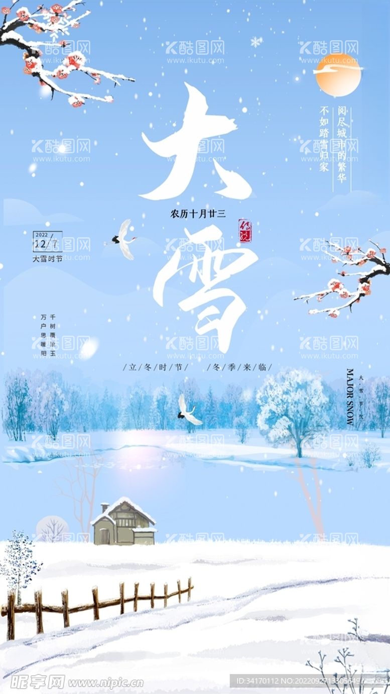 编号：23162312121636086446【酷图网】源文件下载-大雪