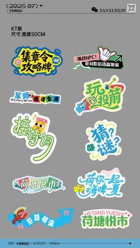 市集活动游戏手举牌