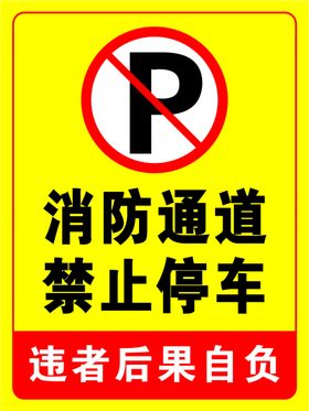 消防通道