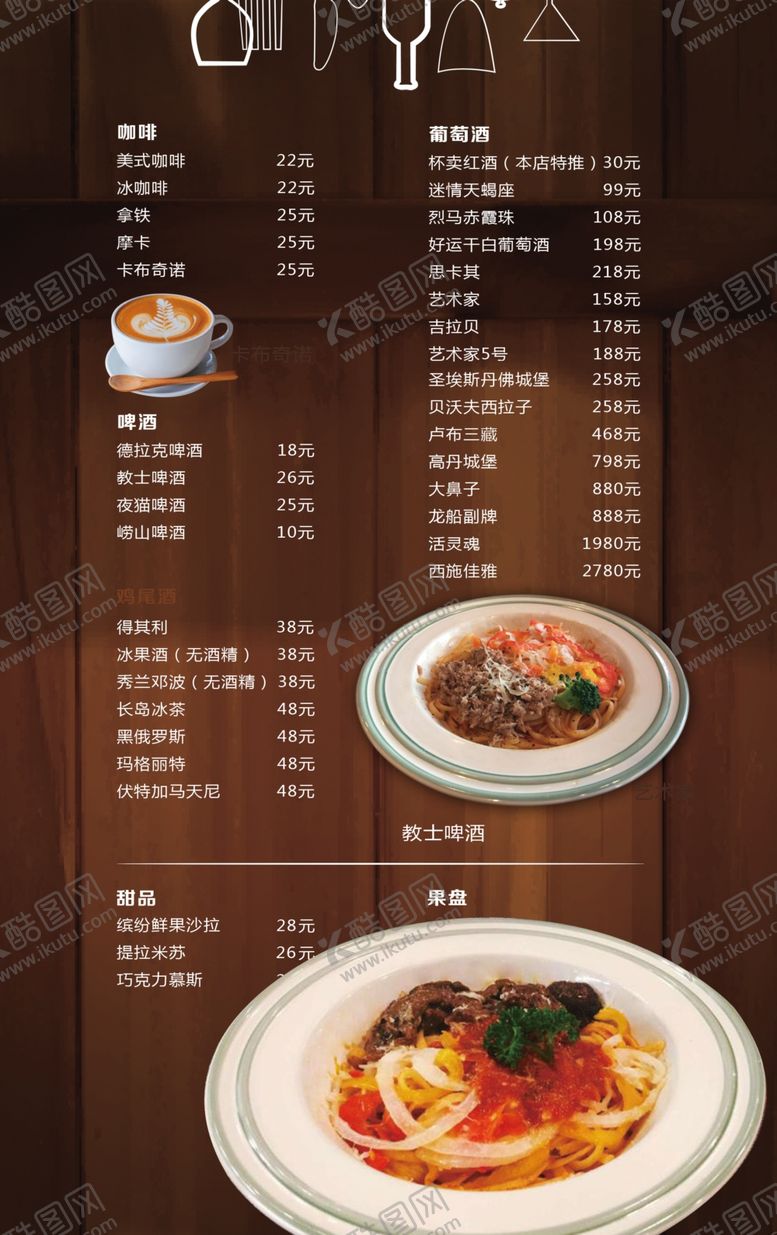 编号：61830510130512582730【酷图网】源文件下载-菜单