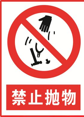 禁止抛物